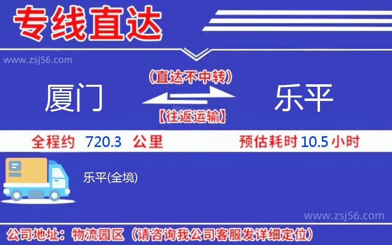 廈門到樂(lè)平物流公司