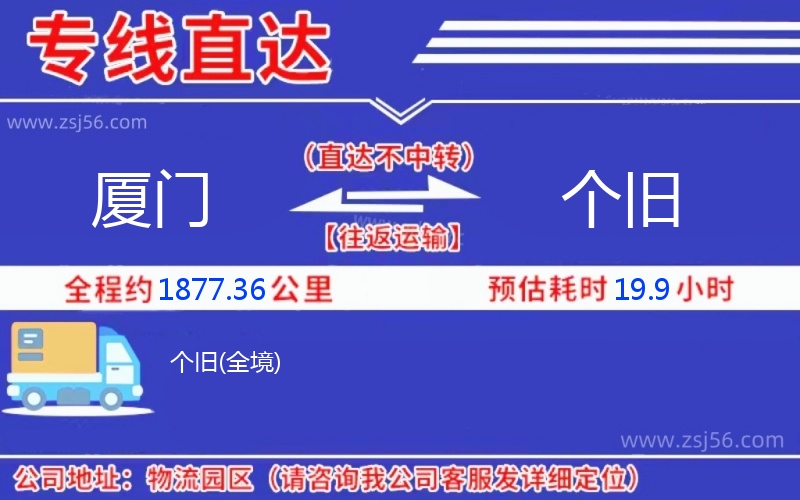 廈門到個舊物流公司