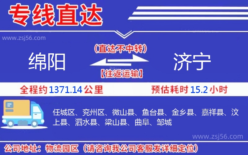 綿陽到濟(jì)寧物流公司
