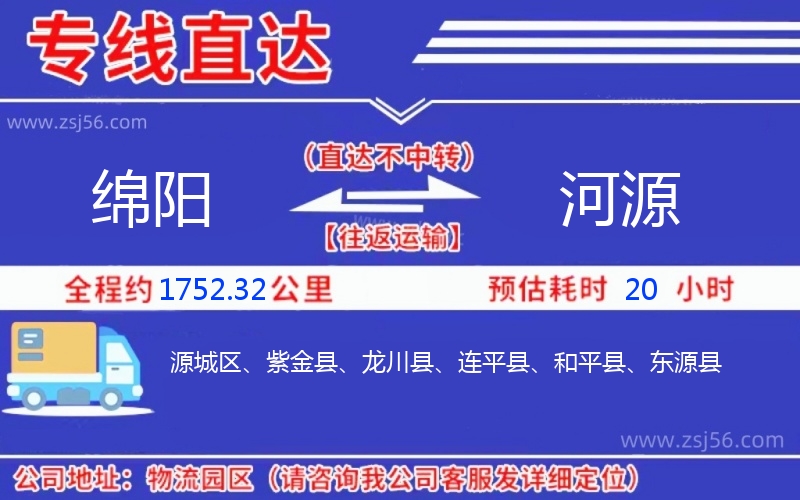 綿陽到河源物流公司