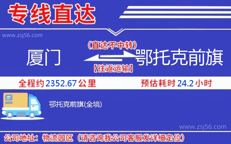 廈門(mén)到鄂托克前旗物流公司