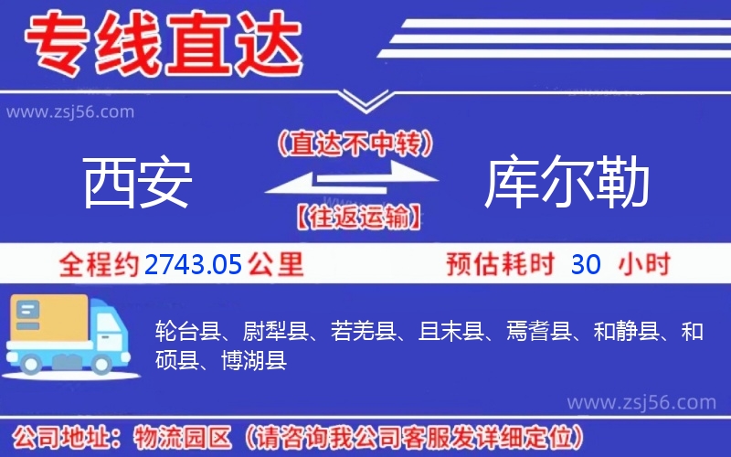 西安到庫(kù)爾勒物流公司