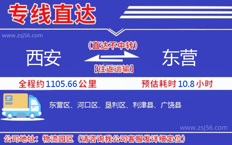 西安到東營物流公司
