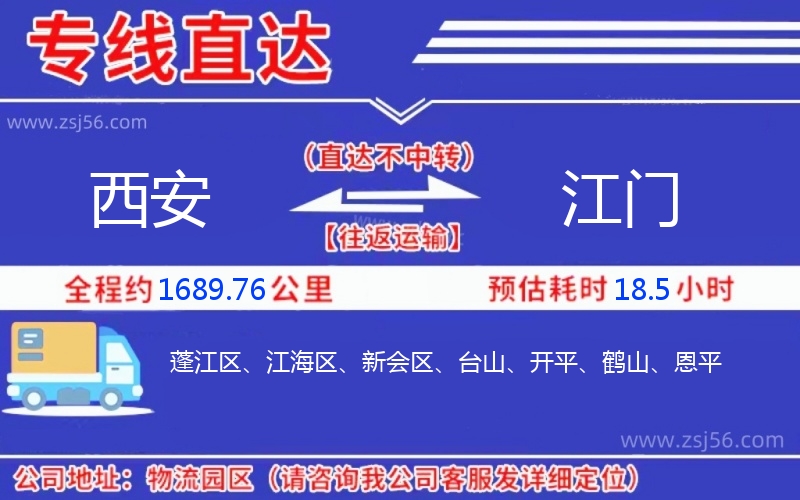西安到江門物流公司