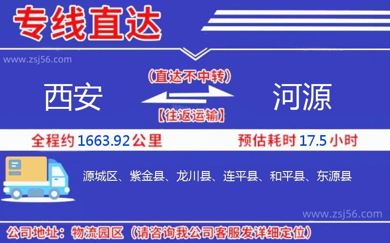 西安到河源物流公司
