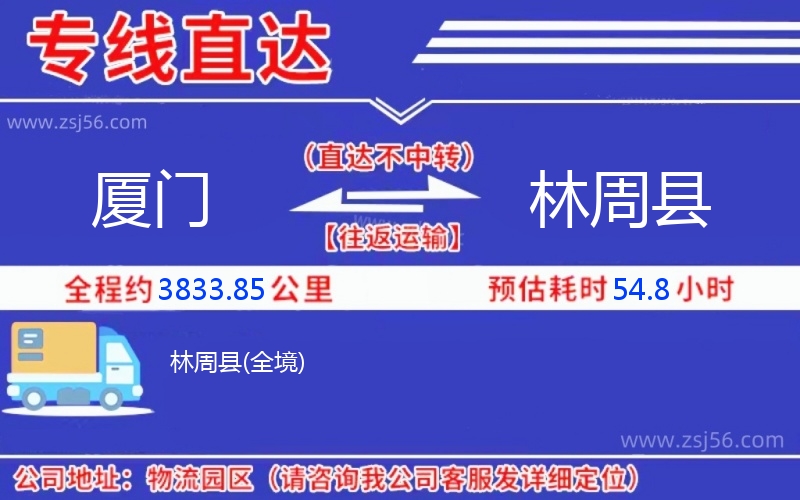 廈門到林周縣物流公司