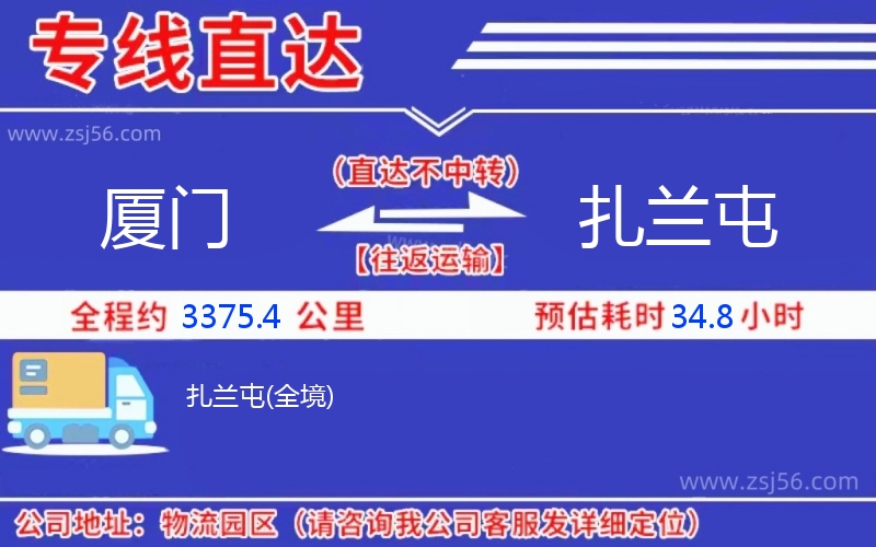 廈門到扎蘭屯物流公司