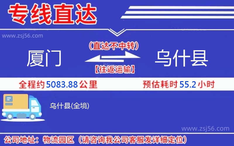廈門到烏什縣物流公司