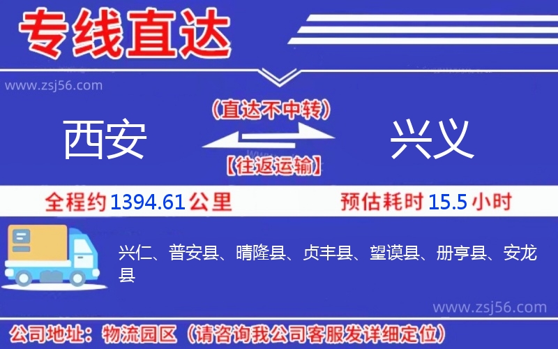 西安到興義物流公司