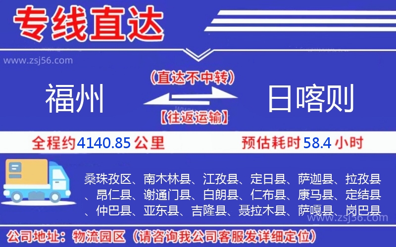 福州到日喀則物流公司