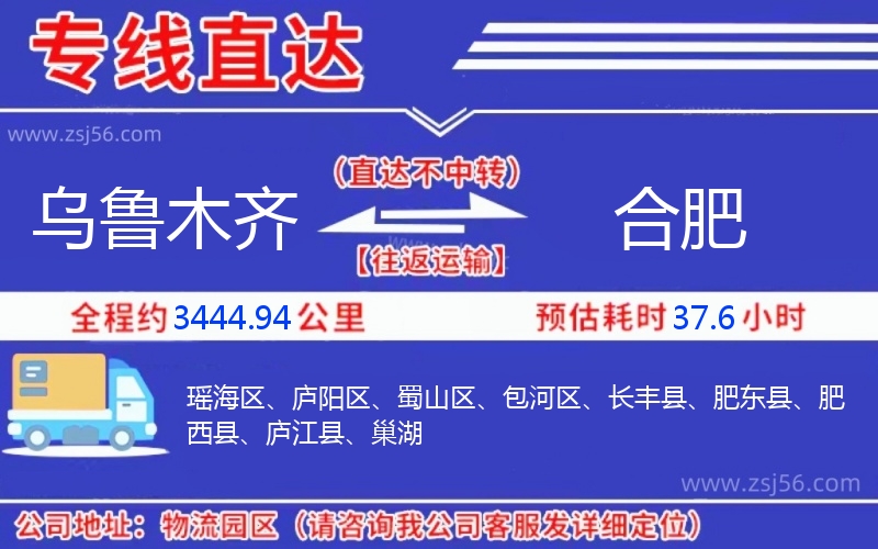 烏魯木齊到合肥物流公司