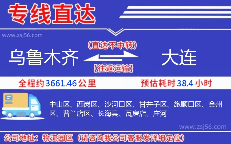 烏魯木齊到大連物流公司