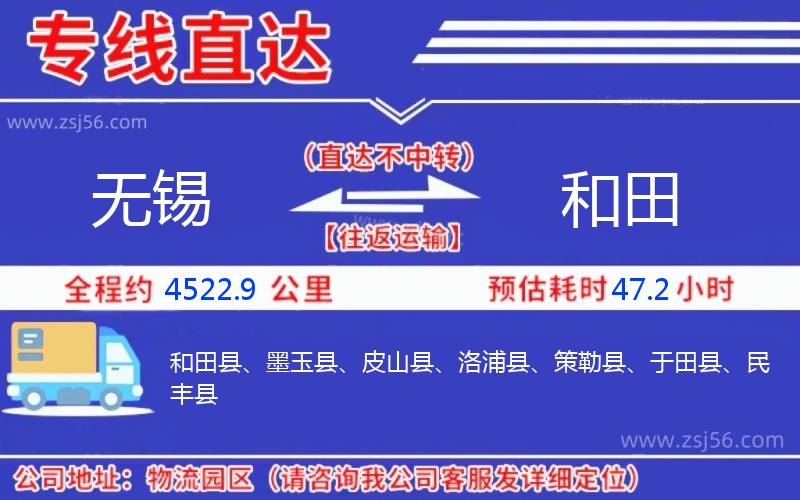 無錫到和田物流公司