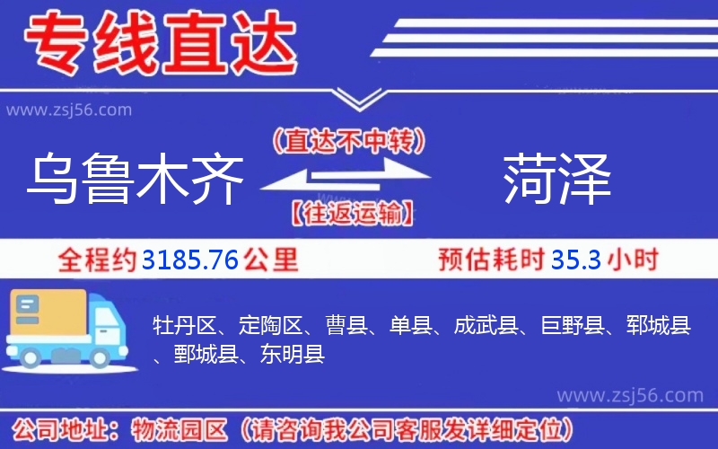 烏魯木齊到菏澤物流公司