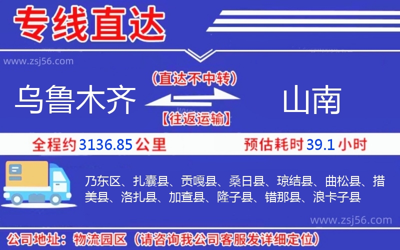 烏魯木齊到山南物流公司