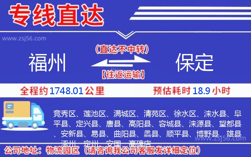 福州到保定物流公司