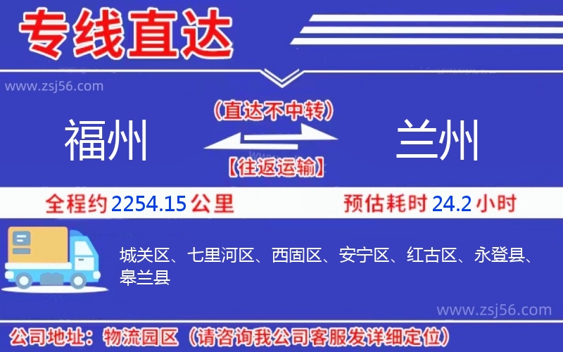 福州到蘭州物流公司