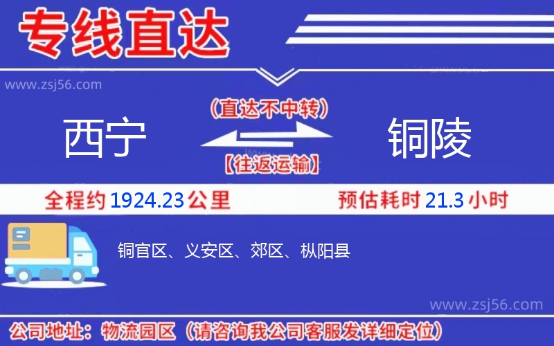 西寧到銅陵物流公司