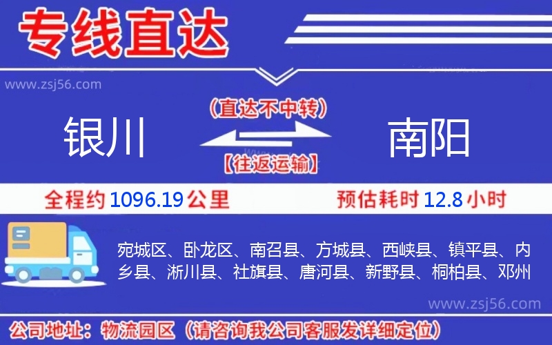銀川到南陽物流公司