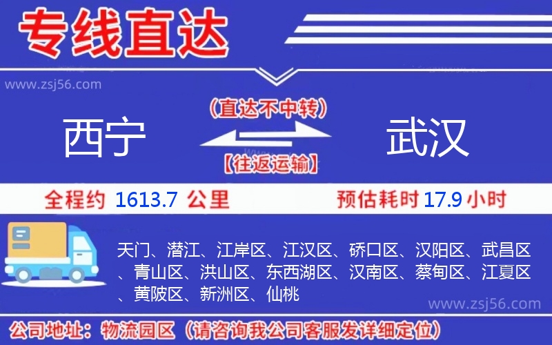 西寧到武漢物流公司