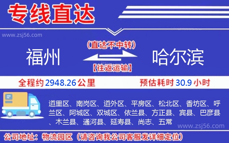 福州到哈爾濱物流公司