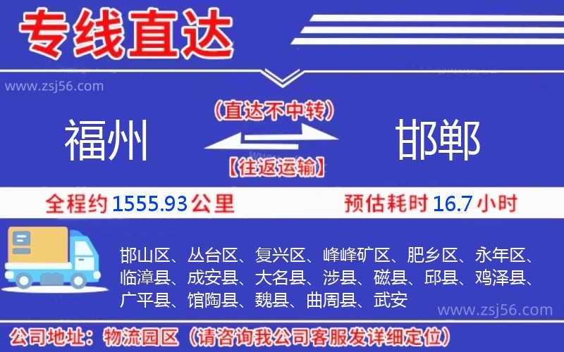 福州到邯鄲物流公司