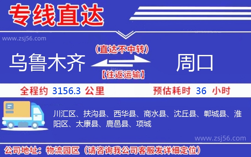 烏魯木齊到周口物流公司