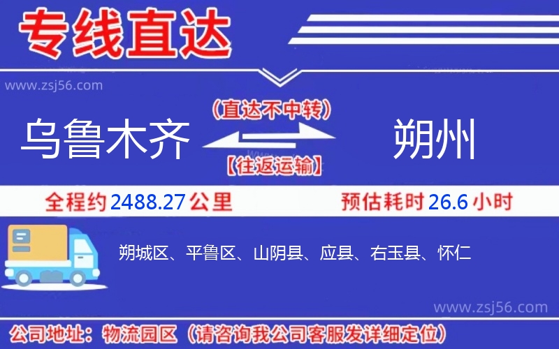 烏魯木齊到朔州物流公司