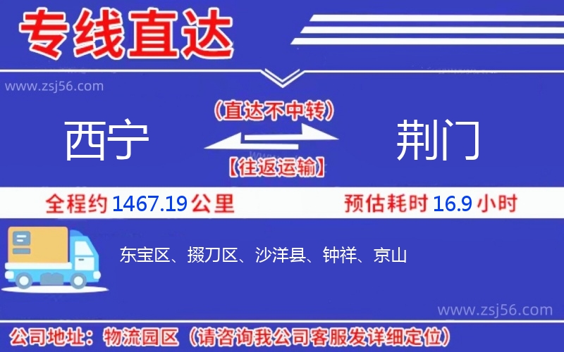 西寧到荊門物流公司