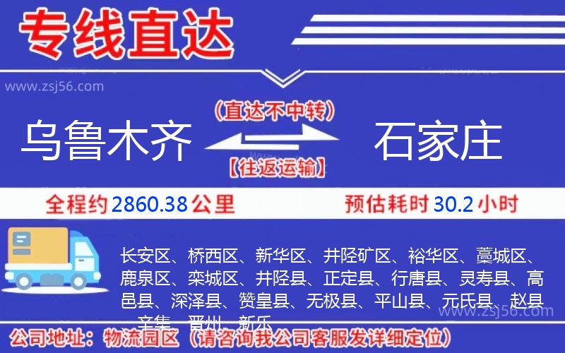 烏魯木齊到石家莊物流公司
