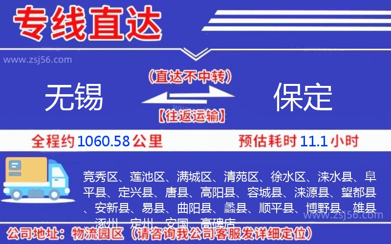 無(wú)錫到保定物流公司