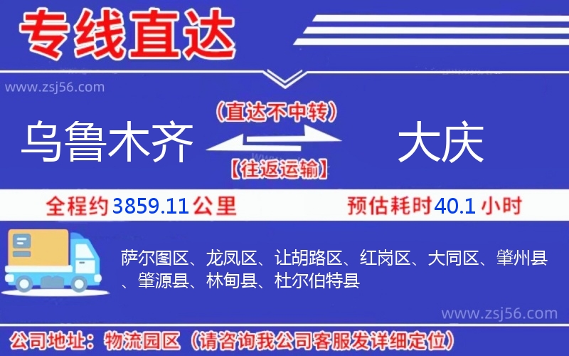 烏魯木齊到大慶物流公司
