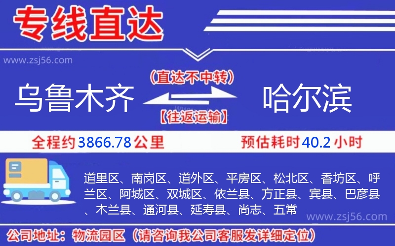 烏魯木齊到哈爾濱物流公司