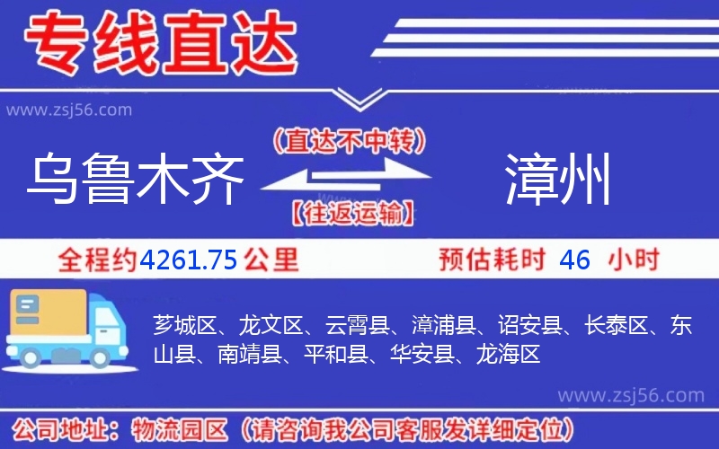 烏魯木齊到漳州物流公司
