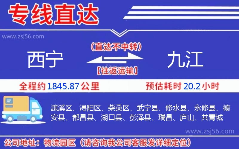 西寧到九江物流公司