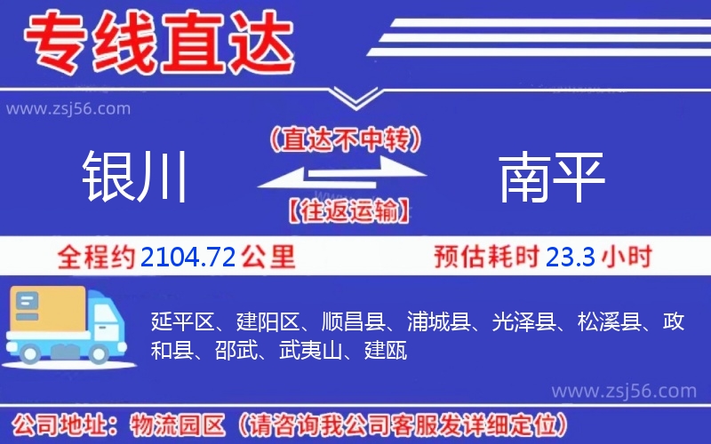 銀川到南平物流公司