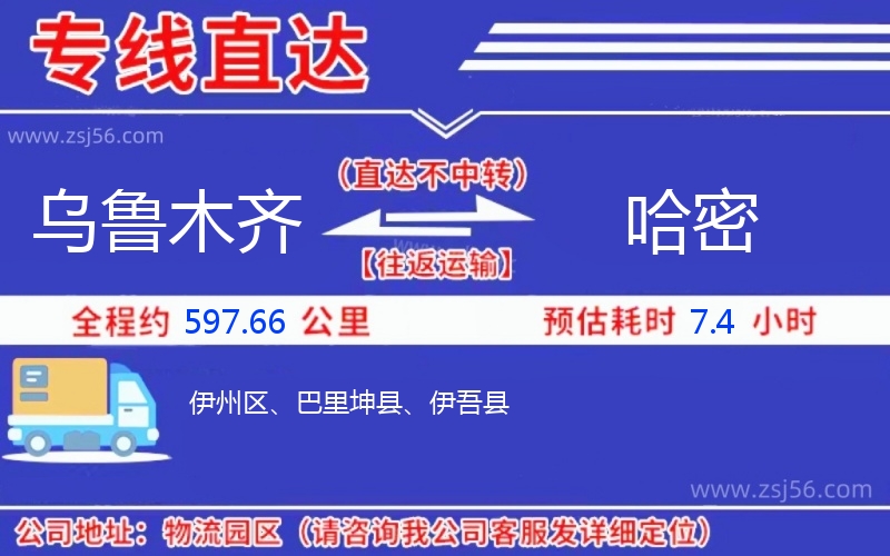 烏魯木齊到哈密物流公司