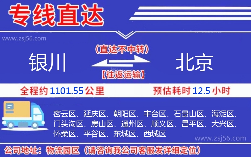 銀川到北京物流公司