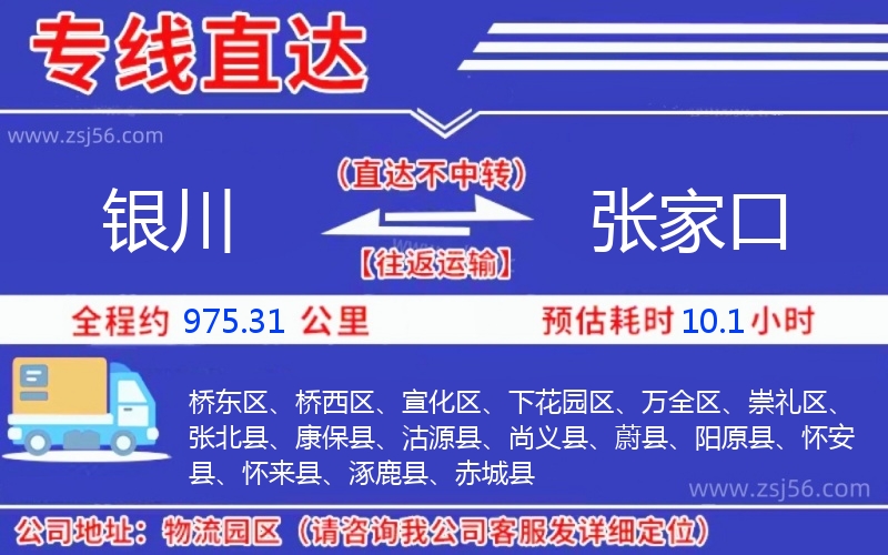 銀川到張家口物流公司