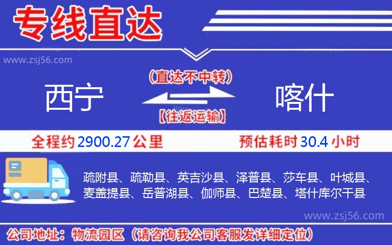 西寧到喀什物流公司