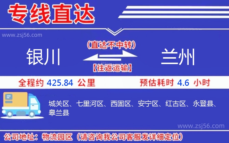 銀川到蘭州物流公司