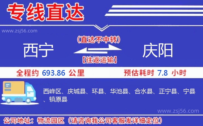 西寧到慶陽物流公司