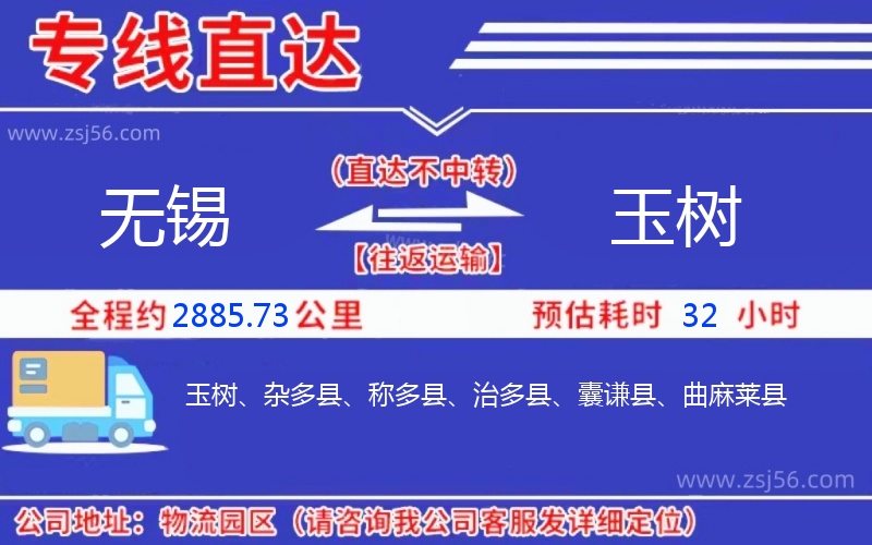 無錫到玉樹物流公司