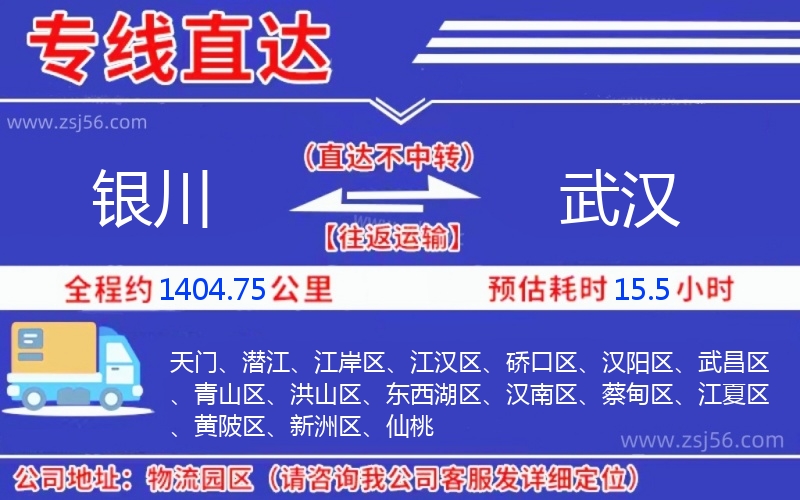 銀川到武漢物流公司