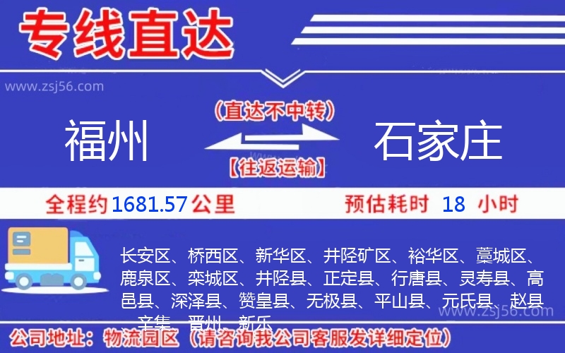 福州到石家莊物流公司