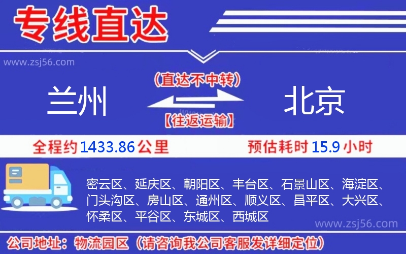 蘭州到北京物流公司
