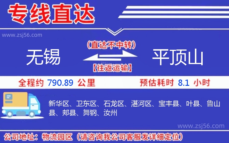 無錫到平頂山物流公司