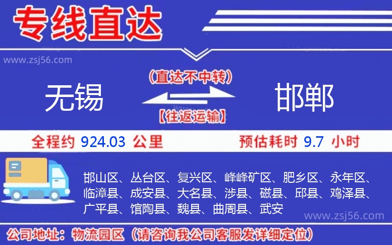 無錫到邯鄲物流公司