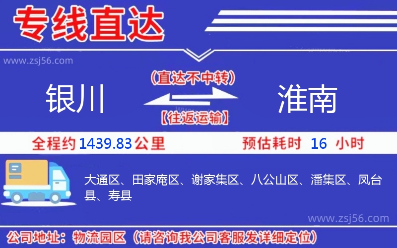 銀川到淮南物流公司