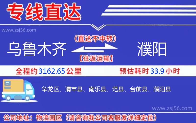 烏魯木齊到濮陽物流公司
